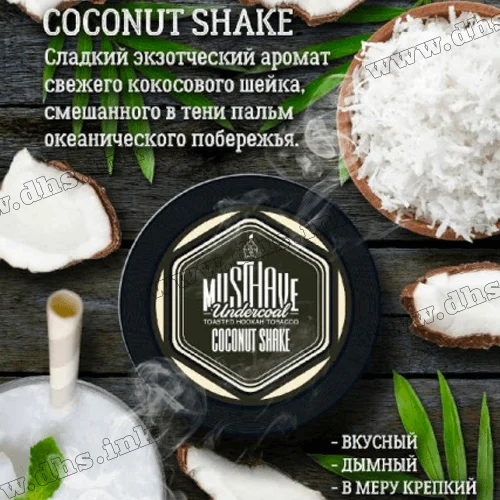 Табак MustHave (Маст хэв) - Coconut Shake (Кокосовый шейк) 50г